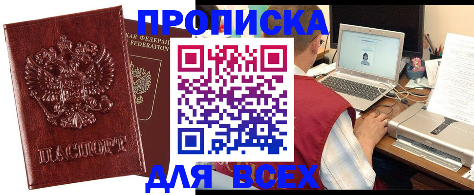 прописка законно в Удомле