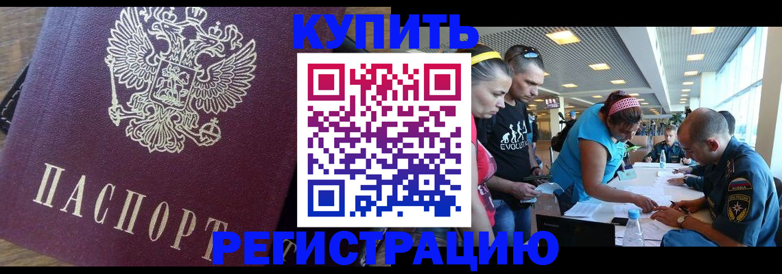 прописка для работы в Удомле